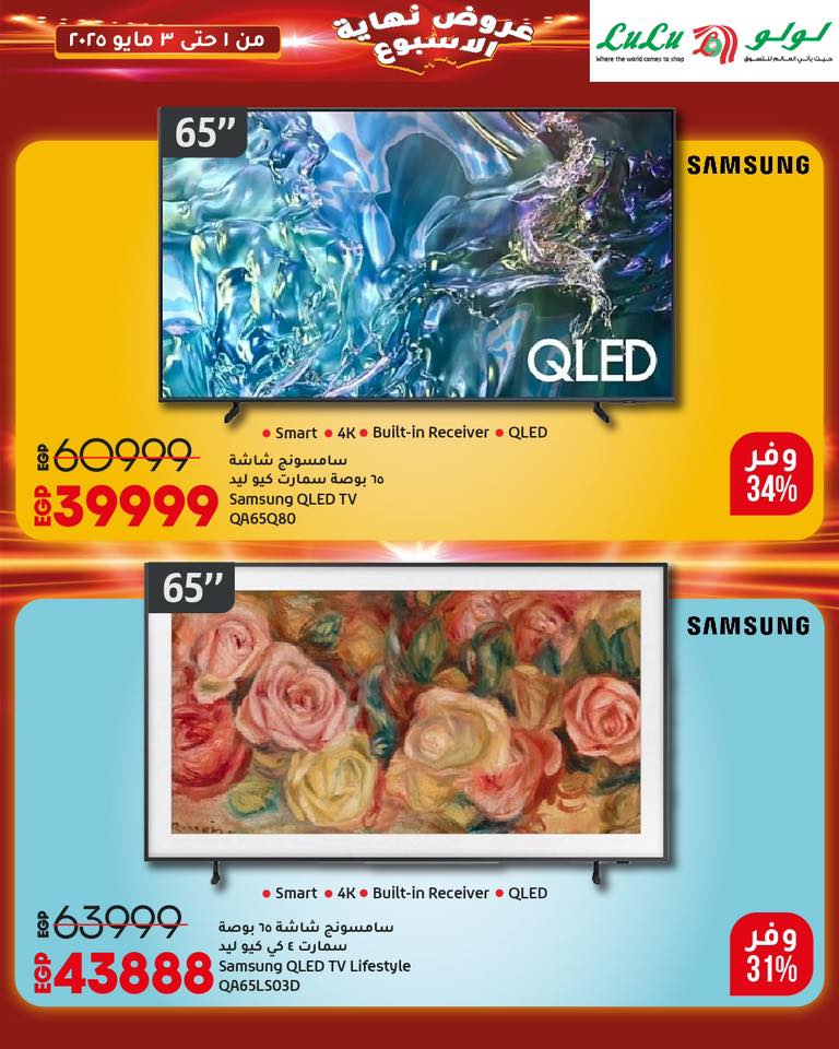 lulu-hypermarket offers from 2apr to 3may 2025 عروض لولو هايبر ماركت من 2 إبريل حتى 3 مايو 2025 صفحة رقم 3